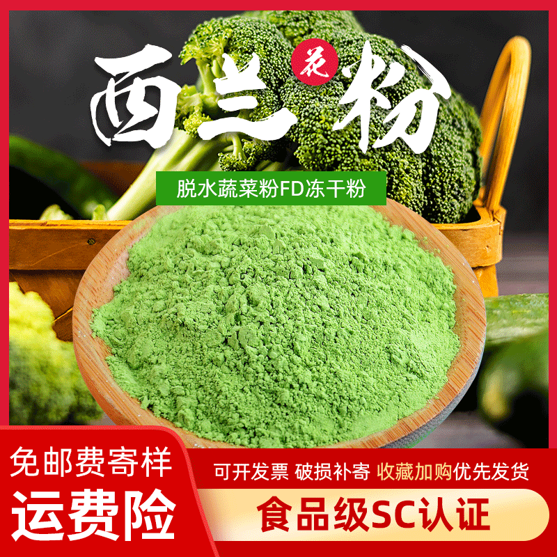 Dehydrated Broccoli Powder Raw Material, Green Cauliflower Powder, Freshly Ground Broccoli Powder, Bulk Vegetable Powder, Food Processing Raw Material Dehydrated Broccoli Powder Raw Material, Green Cauliflower Powder, Freshly Ground Broccoli Powder, Bulk Vegetable Powder, Food Processing Raw Material