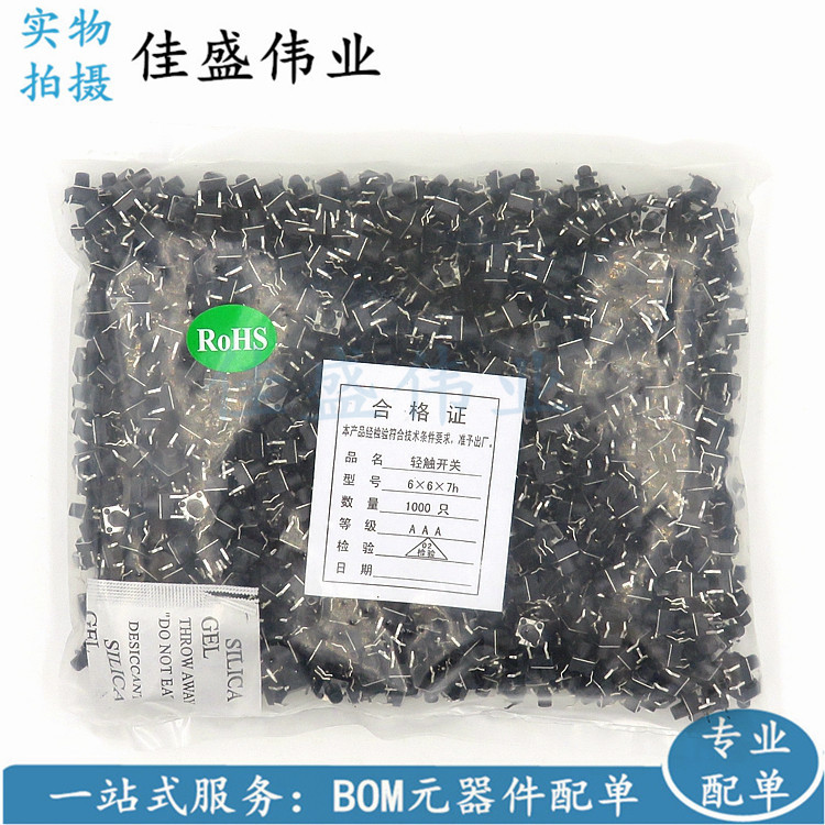 轻触开关 6X6X7MM 6*6*7 直插4脚 轻触按键 微动 按键开关