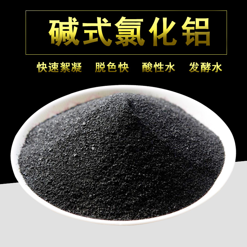 direct deal Aluminium chloride black PAC PAC Sewage Aluminium chloride