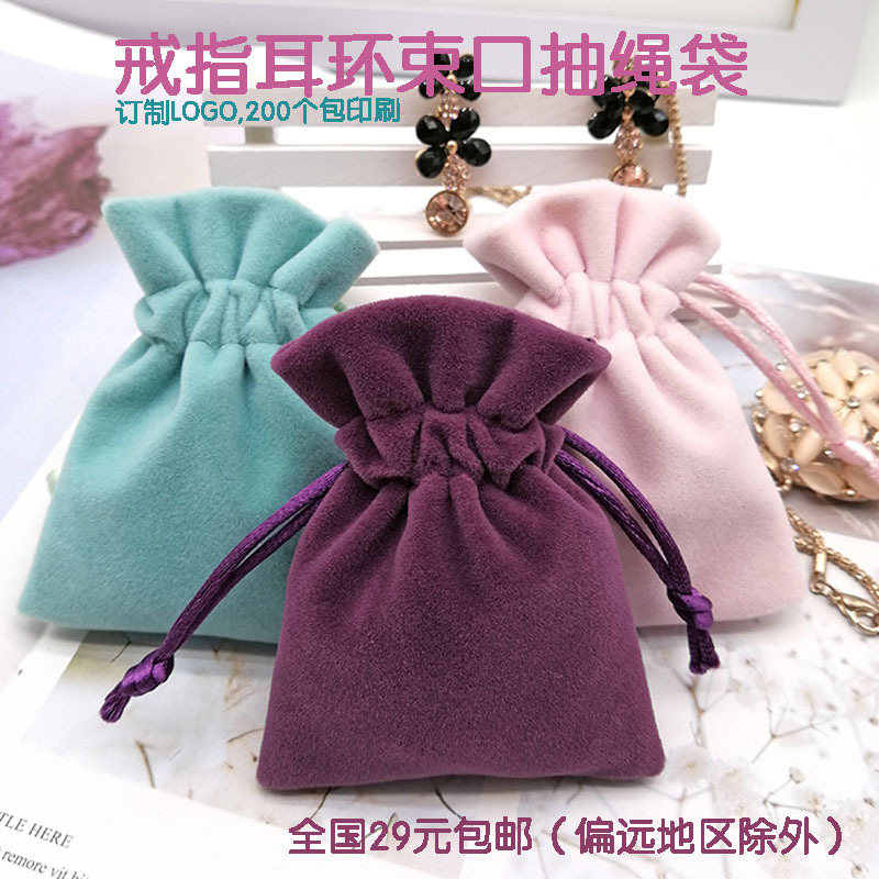 绒布首饰袋饰品束口收纳袋耳环项链抽绳小袋子锦囊锦袋口红保护套