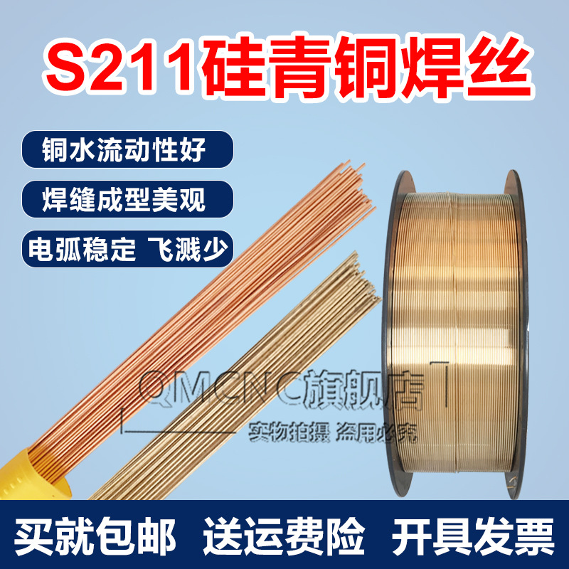 HSCuSi硅青铜焊丝 氩弧焊/气保焊硅青铜焊丝S211焊丝ERCuSi-A焊丝