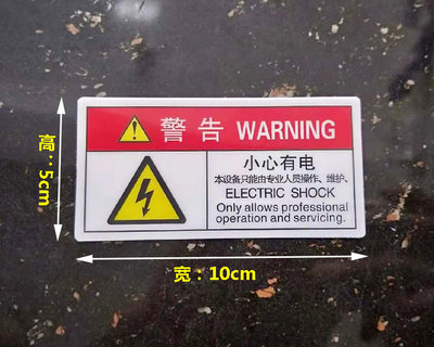 小心有电危险安全标识牌当心机械伤人注意高温当心伤手警示贴定制|ru