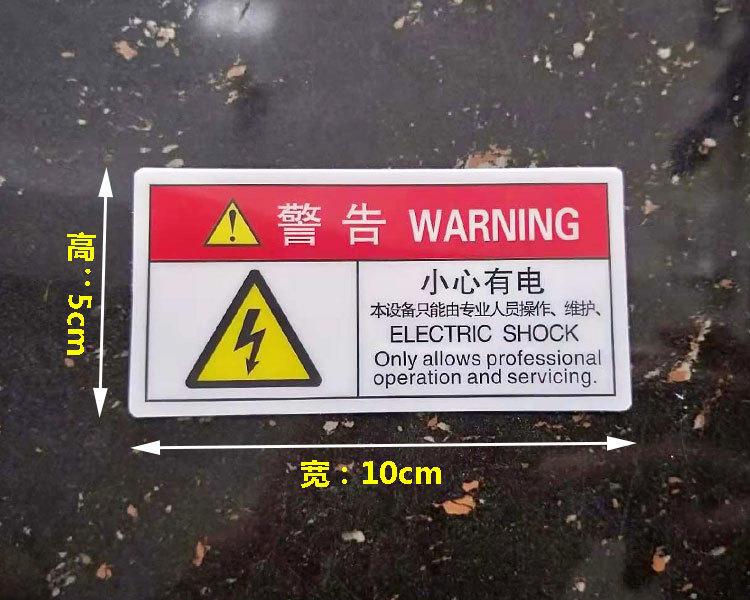 小心有电危险安全标识牌当心机械伤人注意高温当心伤手警示贴定制|ru