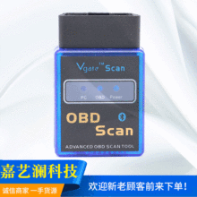 VGATE ELM327 蓝牙327 OBDII 汽车检测设备汽车电脑诊断仪