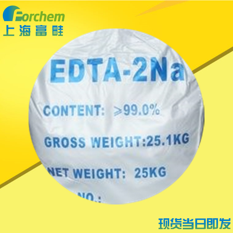 螯合剂EDTA2钠 乙二胺四乙酸二钠 EDTA二钠