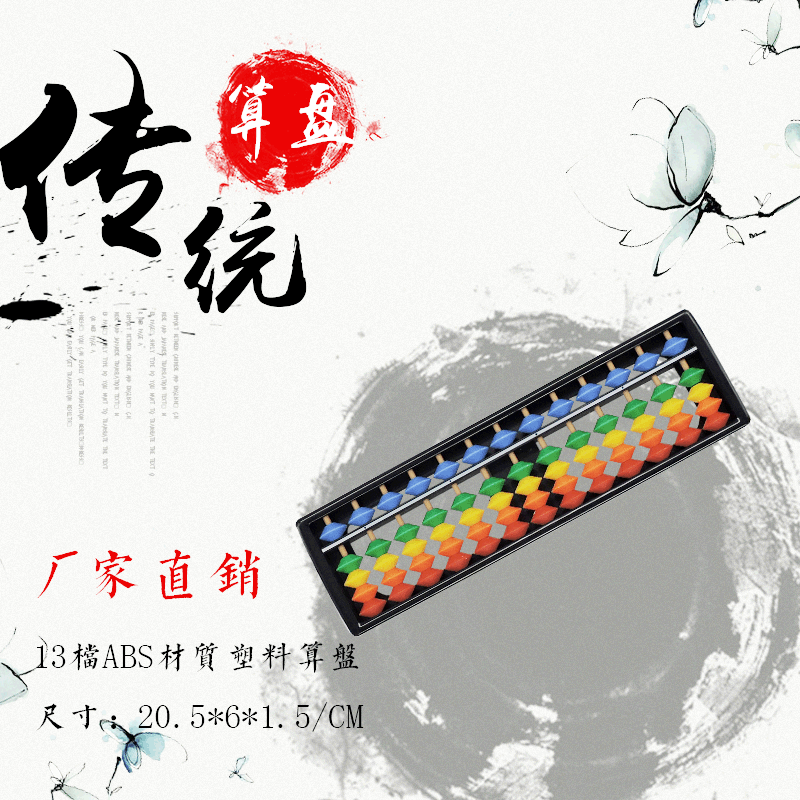 Plastic abacus