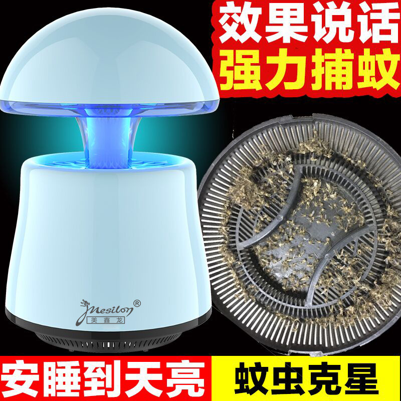 A generation of household small mushroom mosquito suction mosquito photocatalyst LED purple light photocatalyst mosquito killer