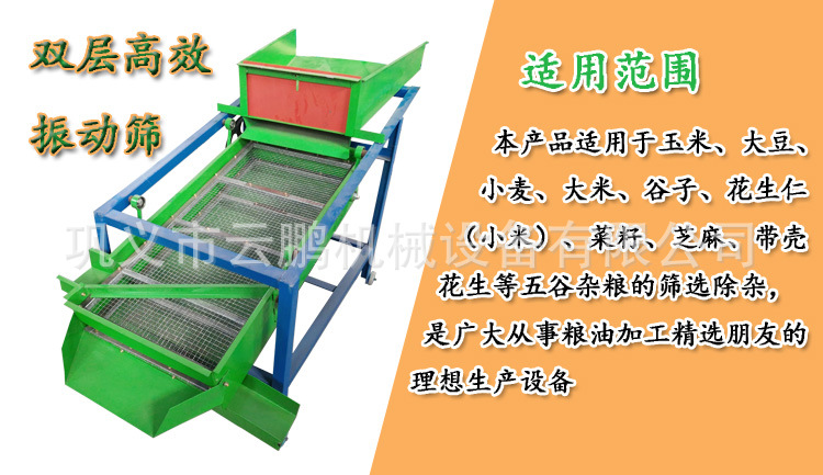 粮食筛选机
