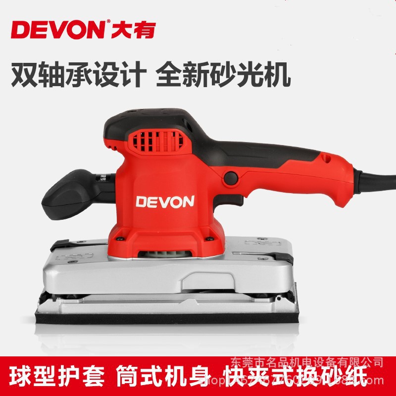 Devon大有砂光机砂纸机家具打磨木材抛光机木工电动工具2313-1
