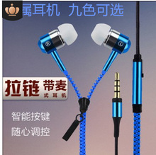 新款拉链耳机 手机耳机 金属耳机 入耳耳机 超重低音厂家批发