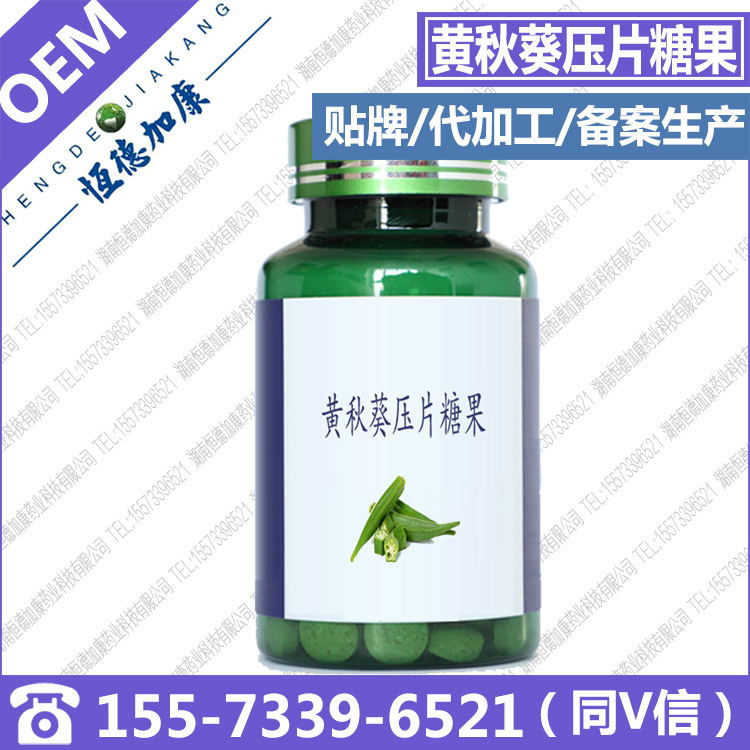 黄秋葵压片糖果