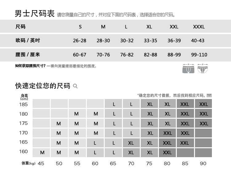 18年版详情-尺码表-男(中文版).jpg