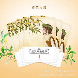 厂家直销可爱敷蒸汽护眼发热眼罩片装缓解疲劳支持批发贴牌代加工