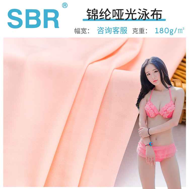 40D锦纶哑光泳布莱卡布 哑光泳衣面料 180g高弹运动莱卡布