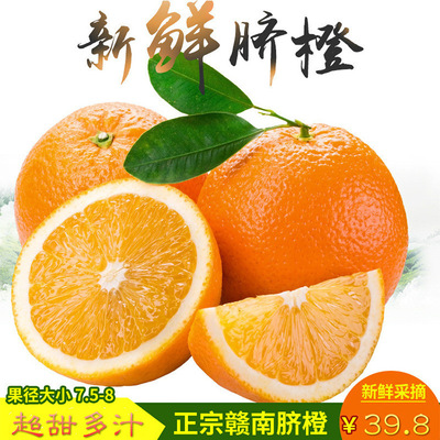 Jiangxi Province Navel Farmer 17.9 Orange Sweet fruit Candy orange fresh fruit Season Gannan navel orange