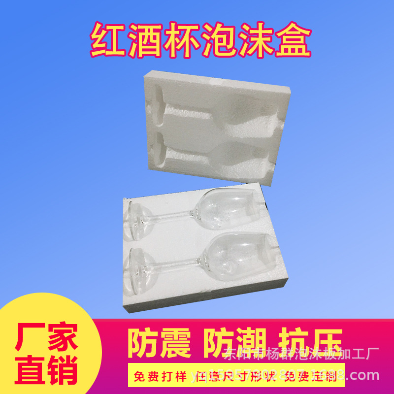 红酒杯泡沫盒快递包装防震抗压酒瓶泡沫包装盒保丽龙定制泡沫工厂