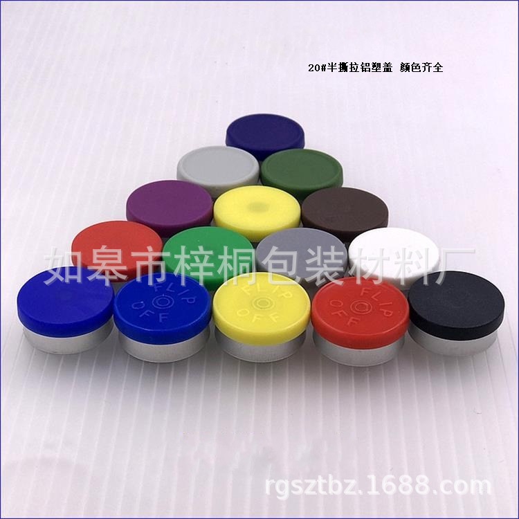 廠家直銷20#鋁塑蓋半撕孔心密封鋁塑組合蓋 口服液瓶蓋 顏色齊全