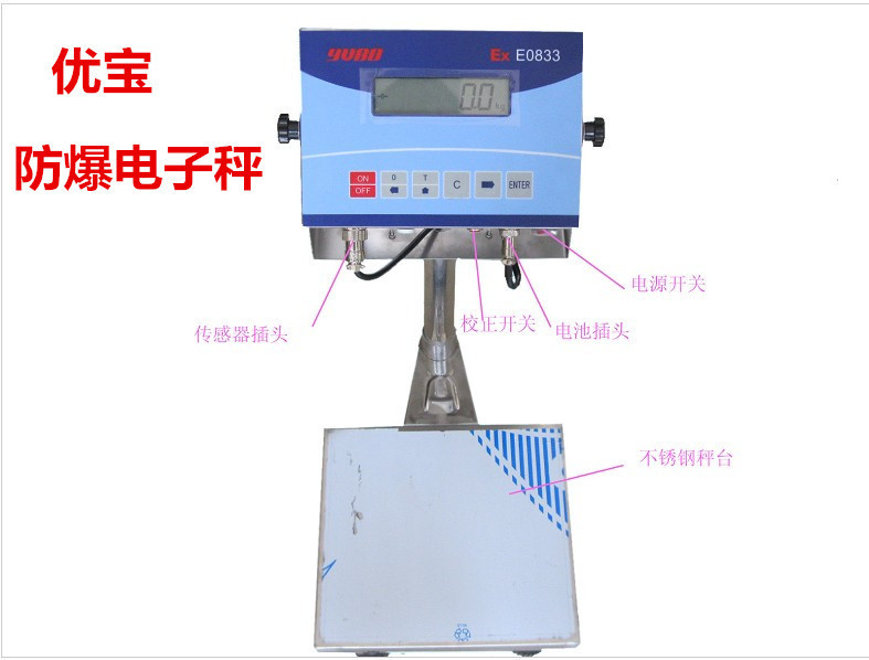 本安型=防爆秤优宝防爆桌秤台秤电子秤落地秤3kg5kg/0.2g 0.