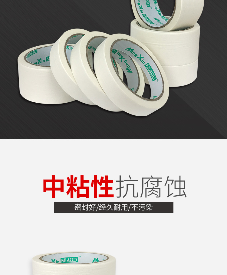 美纸胶详情页_05.jpg
