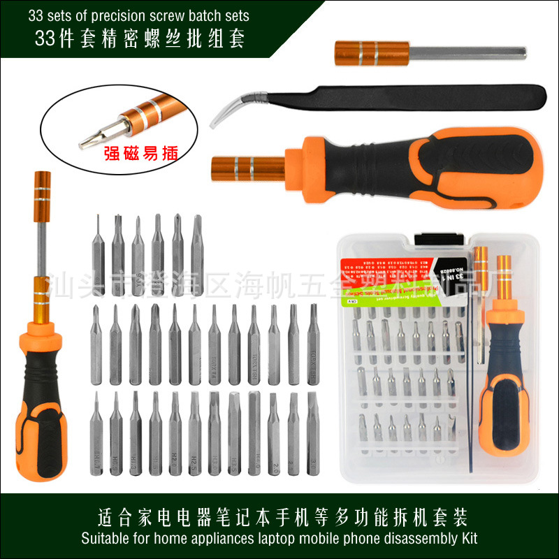 33合1精密维修螺丝批组合 家用电器笔记本手机等多功能拆机套装