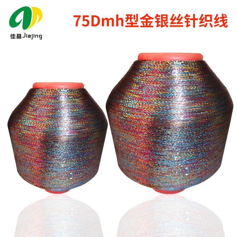五彩绣花金银线 mh型金银丝 纺织纱线袜子针织衫金银丝线