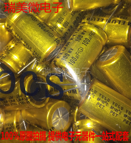 无极电解电容100UF100V体积16x25mm 立式无极性电解电容 全新