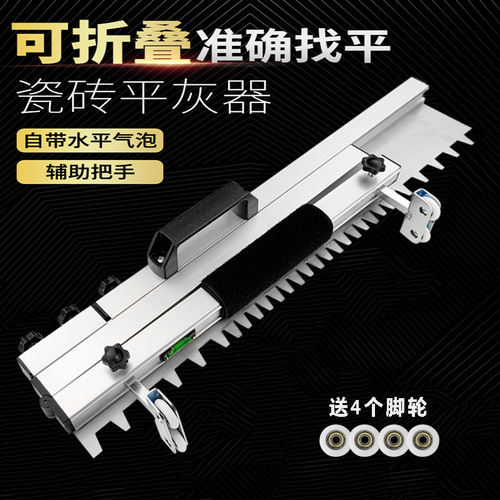 Thickened tile leveler automatic laying floor tile sand leveling tool artifact folding bricklayer sand rake