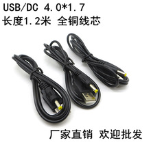 USB转DC4.0*1.7黄头圆孔4017电源线全铜线圆头适用于索尼 PSP接口
