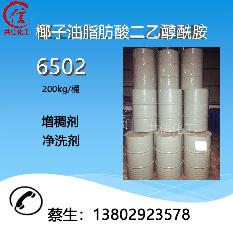 优势供应 6502  椰子油二乙醇酰胺