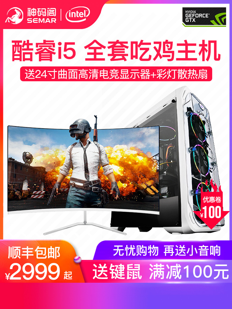 i5四核/GTX 1050 ti独显吃鸡游戏工作室电脑主机网吧台式组装机