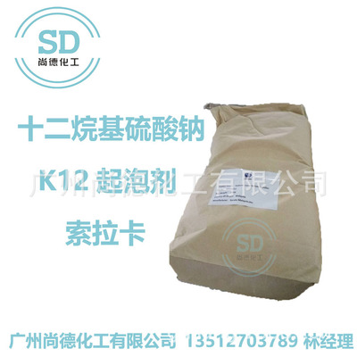 代理索拉卡 K12 針狀粉狀發泡劑 十二烷基硫酸鈉 水泥發泡劑K12