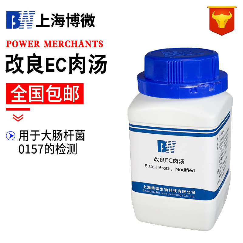 上海博微 改良EC肉汤 培养基 化学试剂 实验用品250g/瓶培养基
