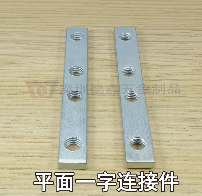 槽条连接件 平面40系列一字连接件  铝型材加长连接条 铝合金配件