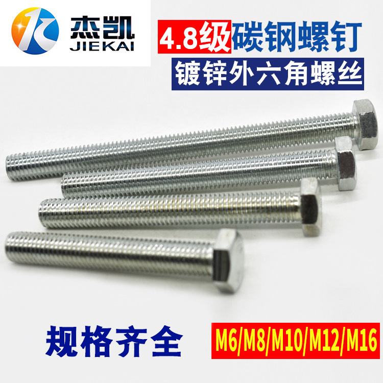 8M粗细4.8级镀锌外六角螺丝 螺栓M8*16/20/25/30/40/50/