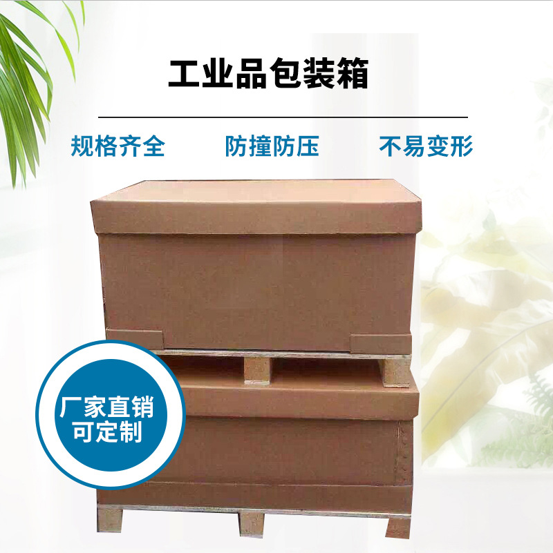 定制高品质重型包装纸箱工业品包装蜂窝纸箱 瓦楞包装箱大型纸箱
