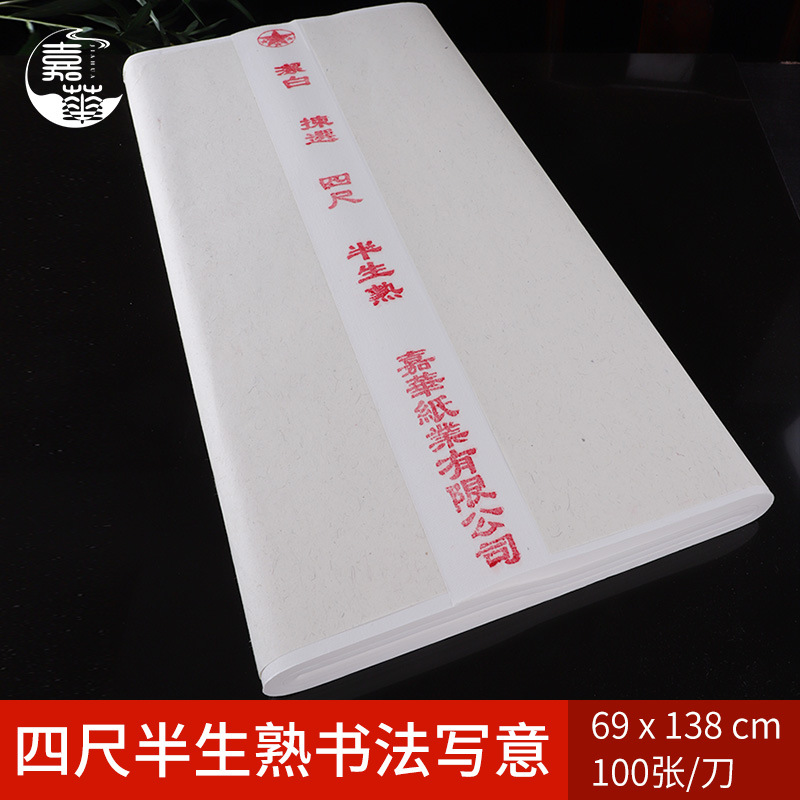 宣纸批发四尺净皮宣纸半生半熟宣纸书法国画练习专用宣纸厂价直销