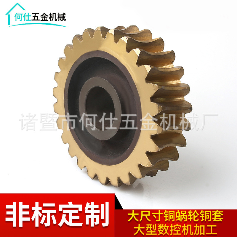 蜗轮蜗杆定做铜蜗轮批量生产铜涡轮来图加工各类牌号铜