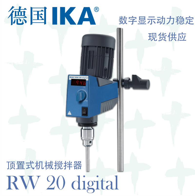 德国IKA RW20 digital 数显型顶置悬臂式机械搅拌器 搅拌机实验室