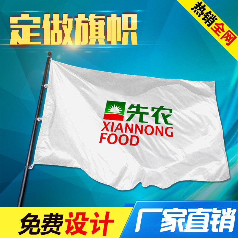 公司旗广告旗装饰旗企业旗导游旗拓展旗活动旗定做数码直喷