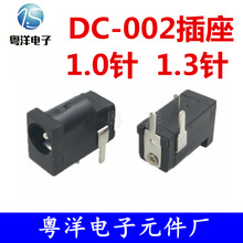 供應dc插座 母座 3.5mmdc dc002  1.0  1.35三腳插板式DC充電插座