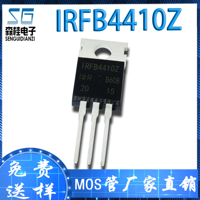 直插 IRFB4410Z IRFB4410 IRFB4410Z 97A 100V MOS管场效应管