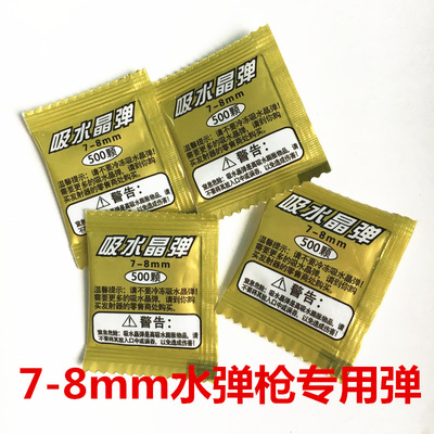 兒童玩具槍通用水彈槍專用水彈98K巴雷特AWM專用7-8毫米吸水彈