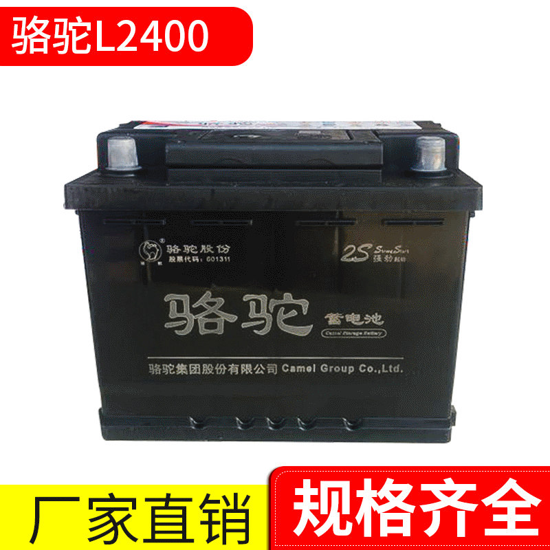 汽车电瓶12V60AH550A 骆驼蓄电池L2-400 启动蓄电池