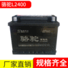 汽車電瓶12V60AH550A 駱駝蓄電池L2-400 啓動蓄電池