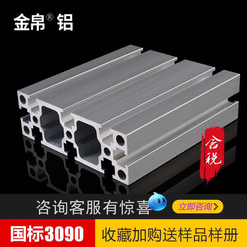 上海厂家直销国标3090铝型材雕刻机台面专用型材工业流水线铝型材|ms