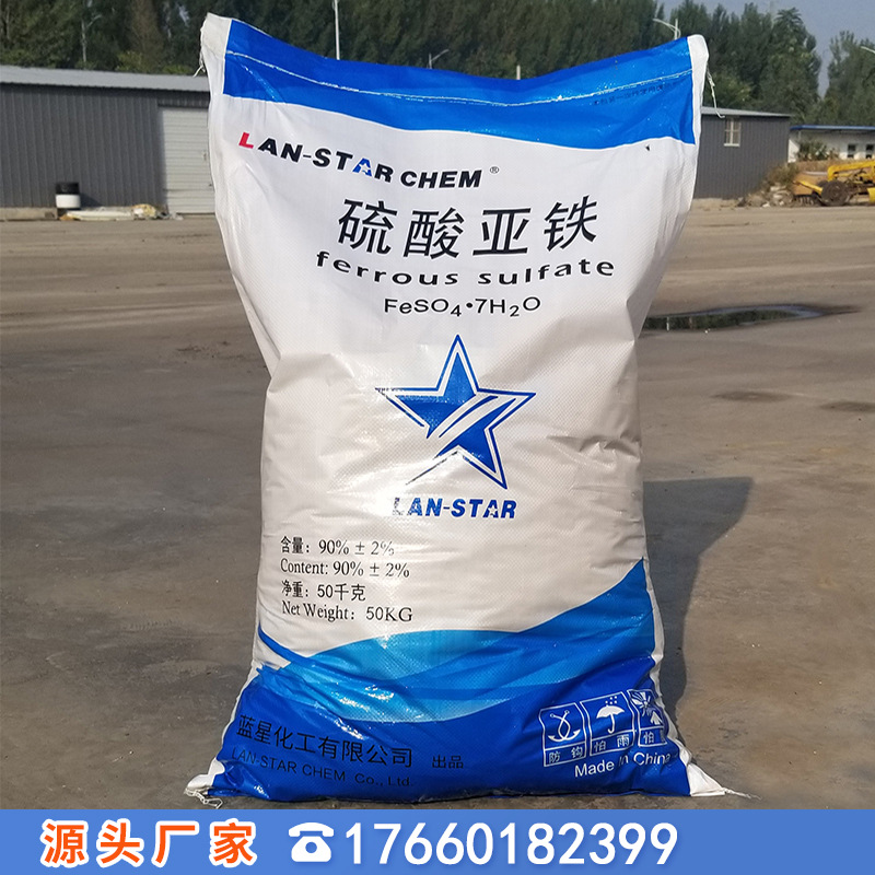 七水硫酸亚铁厂家 烘干 工业级  甩干硫酸亚铁 水处理硫酸亚铁