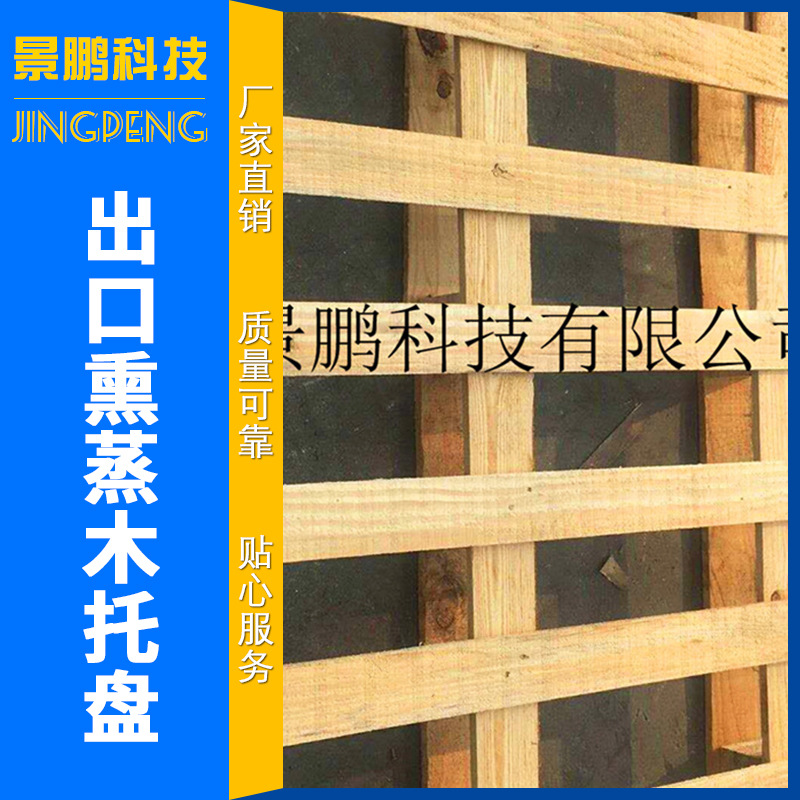 扬州厂家定 制加工 出口免熏蒸木托盘 厂家定 做专用胶合板托盘
