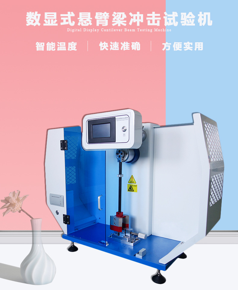 冲击试验机详情页1.jpg