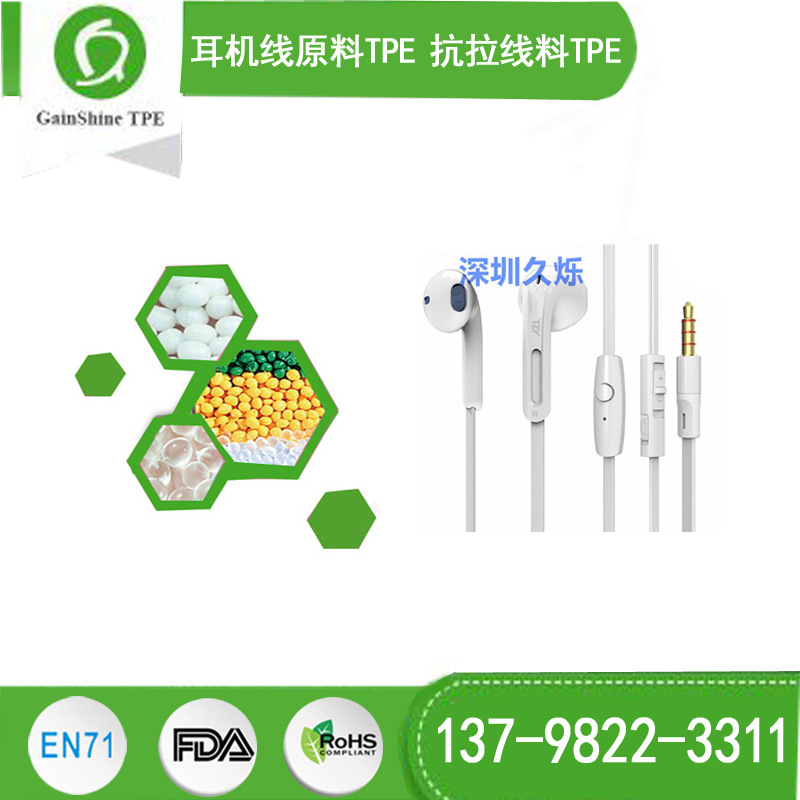 高品质tpe耳机线原料抗拉线料TPE 手感柔软光泽度佳 E3新型