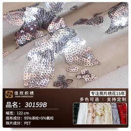 珠片面料 网布涤纶花朵绣亮片 欧美时尚礼服连衣裙女装舞台服面料